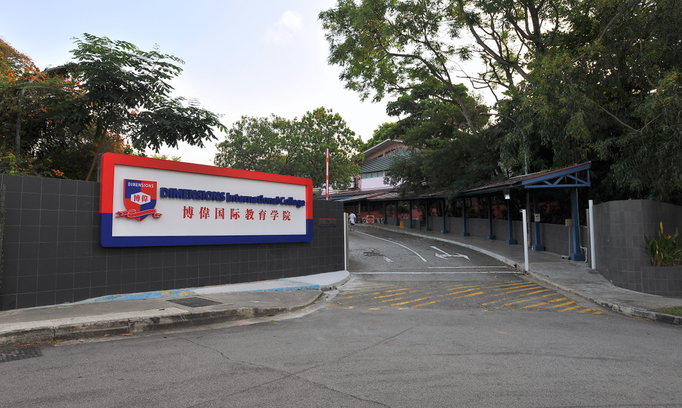 新加坡博伟国际教育学院