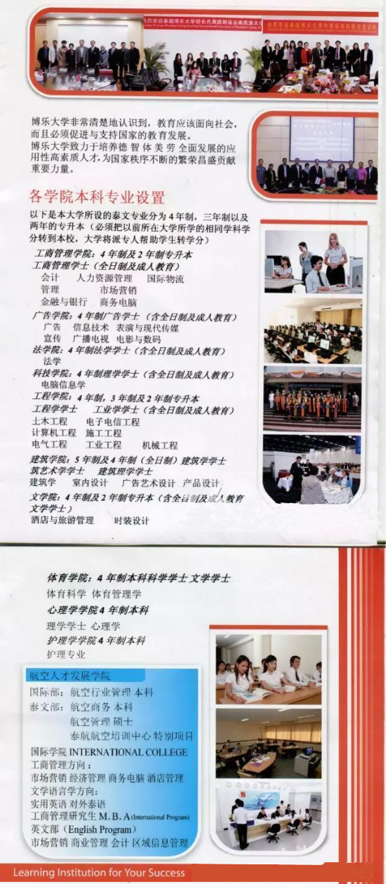 泰国博乐大学给本科提供了什么专业 博乐大学本科专业