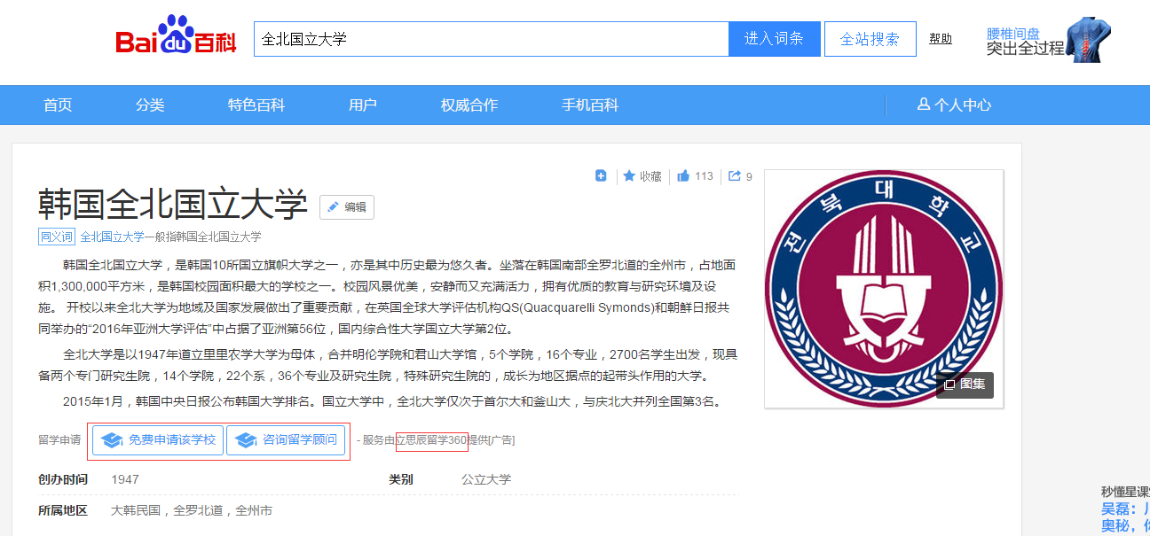 韩国大学显示样式(图为全北国立大学)