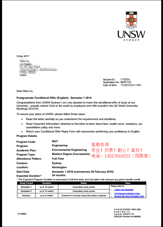 只用了仅仅2个工作日 徐同学成功录取世界名校新南威尔士大学 立思辰留学360高燕老师