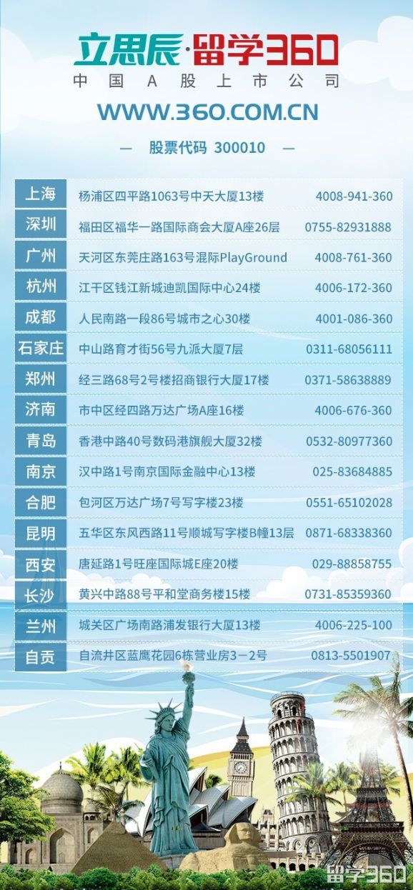 立思辰留学360
