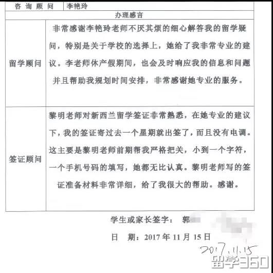 感谢立思辰留学360李艳玲老师不厌其烦为我解答新西兰留学疑惑! 感谢立思辰留学360李艳玲老师不厌其烦为我解答新西兰留学疑惑!