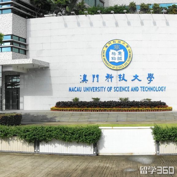 澳门科技大学师资配置齐全 澳门科技大学