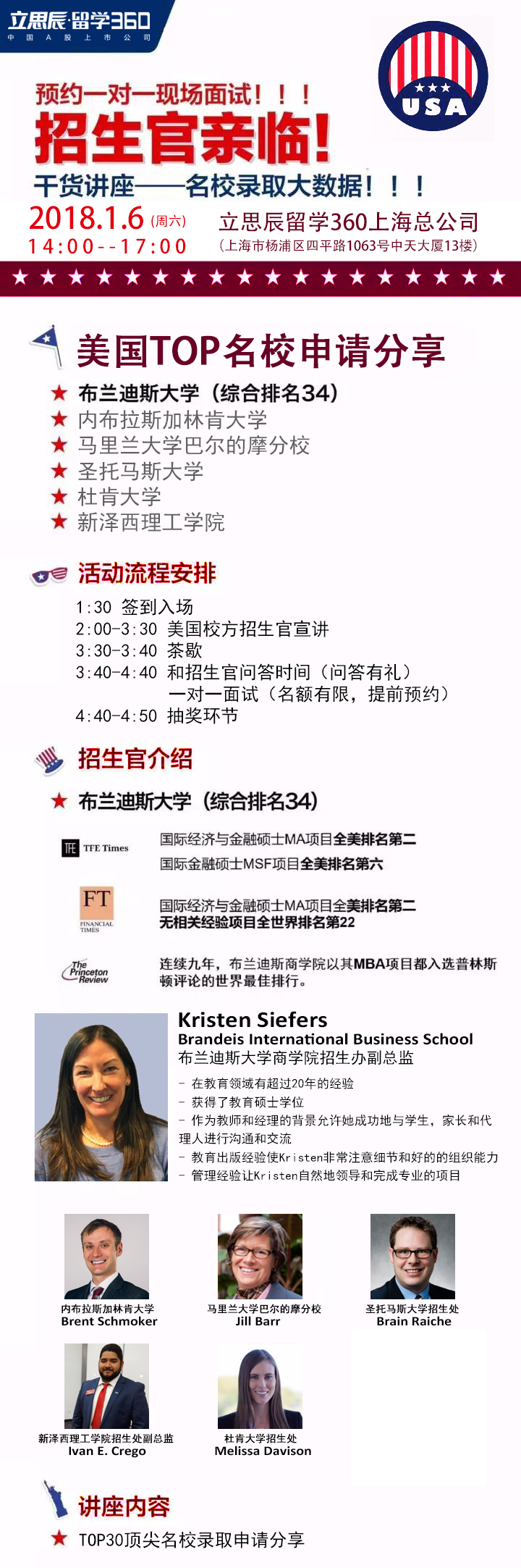 美国TOP30名校申请来袭,招生官空降!更有机会获得名校预录取! 美国TOP30名校申请来袭,招生官空降!更有机会获得名校预录取!