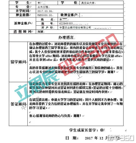 奥克兰大学一击即中!谢谢S同学对我们的认可和支持! 新西兰留学成功案例