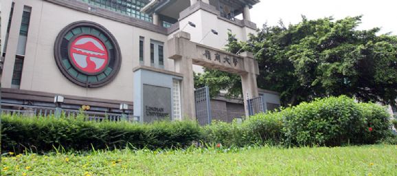 香港岭南大学电子商务与供应链管理学硕士课程 香港岭南大学电子商务与供应链管理学硕士课程