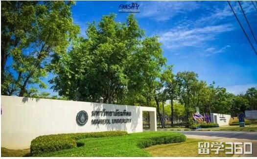 泰国留学——玛希隆大学问鼎泰国最高学府!!! 泰国留学——玛希隆大学问鼎泰国最高学府!!!