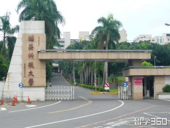 台湾辅英科技大学师资力量完备 台湾辅英科技大学