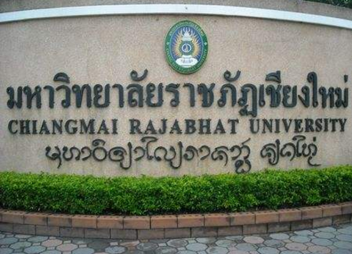 清迈皇家大学要什么专业费用 清迈皇家大学要什么专业费用