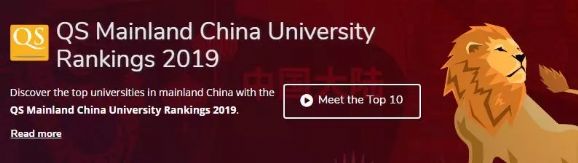 QS首次发布2019中国大陆大学排名TOP100! QS首次发布2019中国大陆大学排名TOP100!