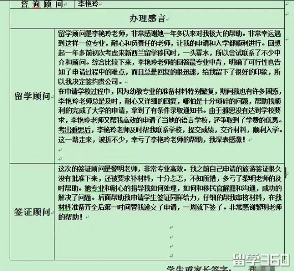 感谢留学360李艳玲老师专业、高效的帮我顺利申请offer留学新西兰! 感谢留学360李艳玲老师专业、高效的帮我顺利申请offer留学新西兰!