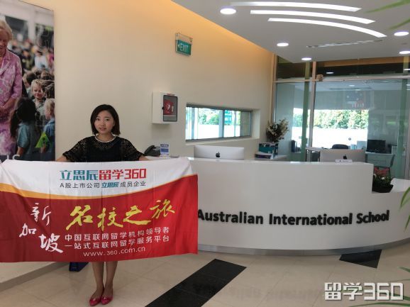 新加坡澳洲国际学校