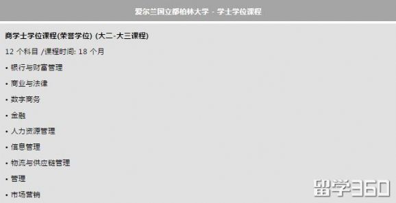 爱尔兰国立都柏林大学