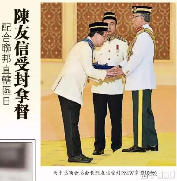 英迪大学创始人陈友信董事长受封PMW拿督勋衔