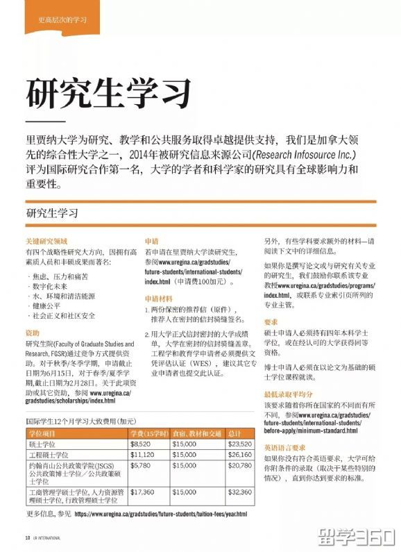 首批与中国合作的高校之一——里贾纳大学申请全解 首批与中国合作的高校之一——里贾纳大学申请全解