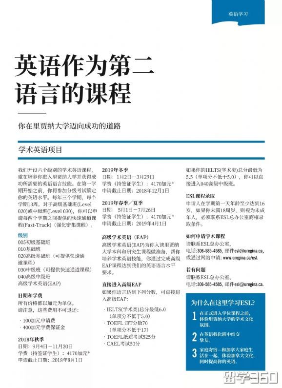 首批与中国合作的高校之一——里贾纳大学申请全解 首批与中国合作的高校之一——里贾纳大学申请全解