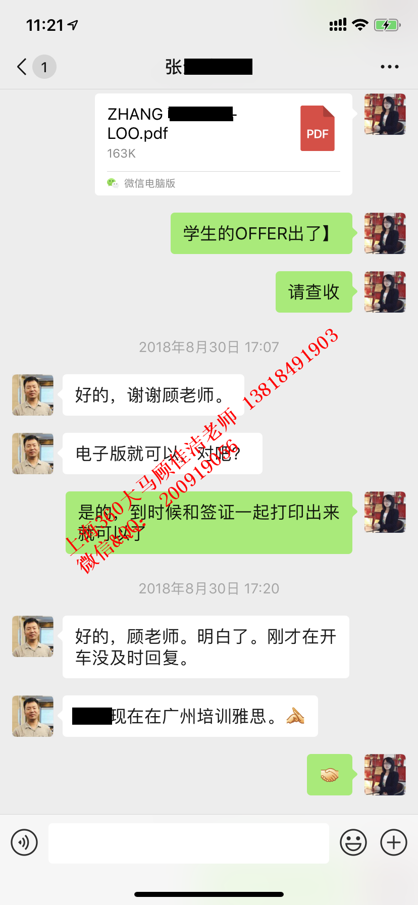 家长的信任是对顾老师最大的认可,恭喜张同学入读泰莱大学 家长的信任是对顾老师最大的认可,恭喜张同学入读泰莱大学