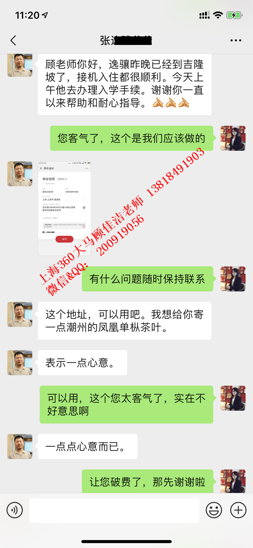 家长的信任是对顾老师最大的认可,恭喜张同学入读泰莱大学 家长的信任是对顾老师最大的认可,恭喜张同学入读泰莱大学