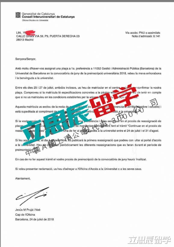 道路千万条,选择第一条!林同学被西班牙巴塞罗那大学录取 道路千万条,选择第一条!林同学被西班牙巴塞罗那大学录取