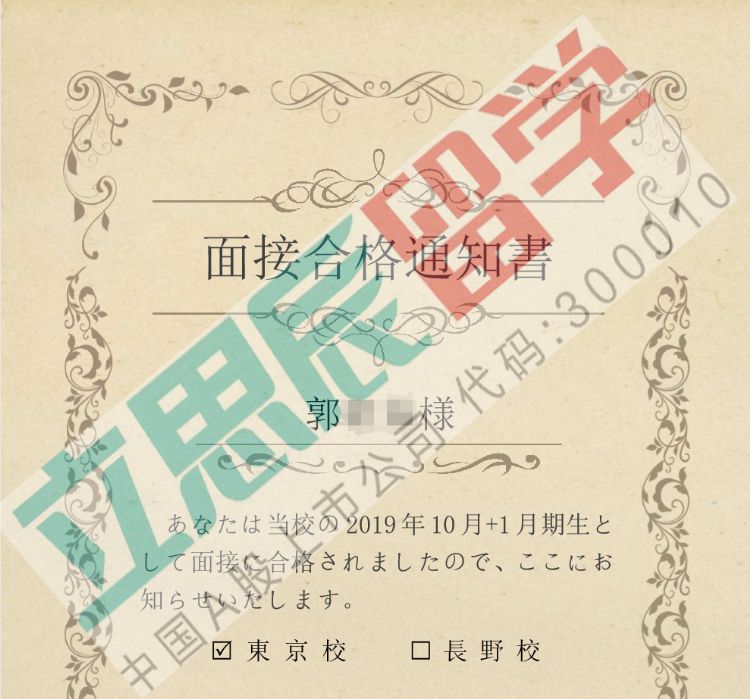 申请时间紧迫,顾问完美助力让他顺利赶上MANABI外语学院末班车 申请时间紧迫,顾问完美助力让他顺利赶上MANABI外语学院末班车