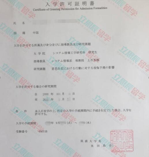国内普通二本毕业生成功逆袭,终获筑波大学青睐! 国内普通二本毕业生成功逆袭,终获筑波大学青睐!