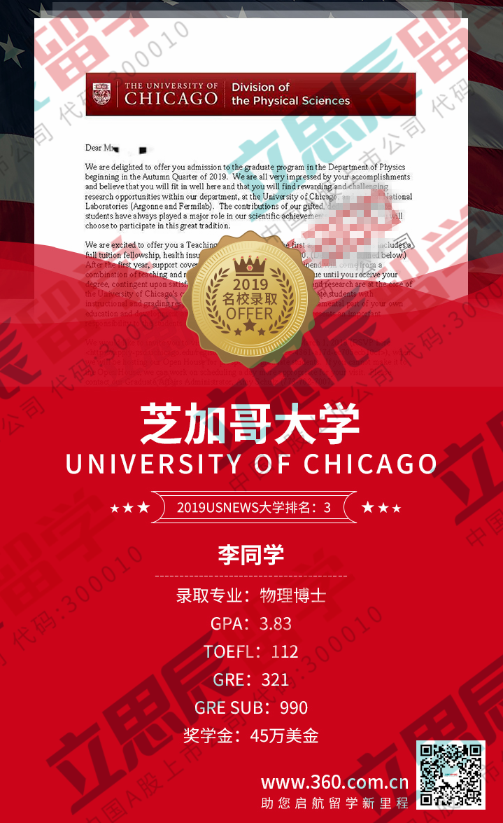 双非院校拿下芝加哥大学带奖学金45万美金offer! 双非院校拿下芝加哥大学带奖学金45万美金offer!