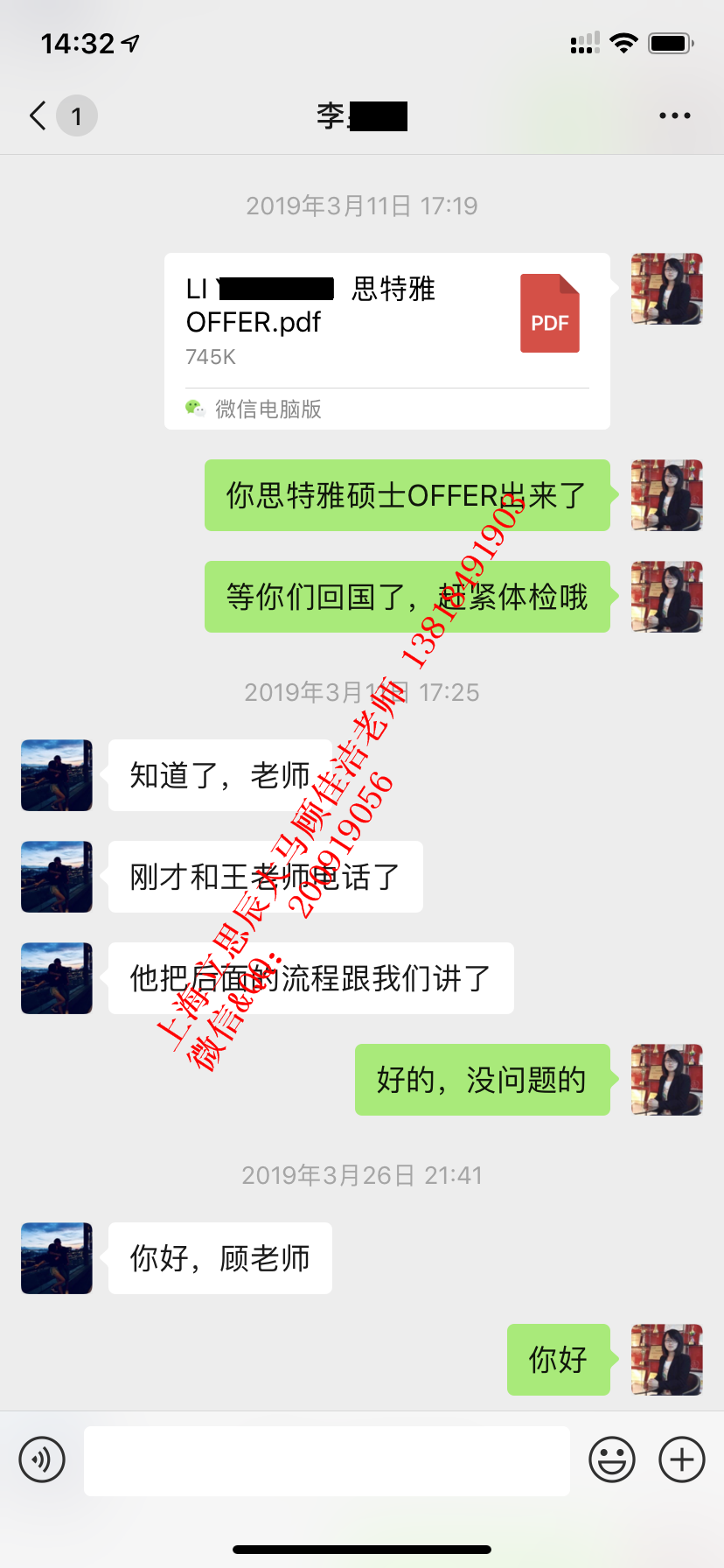 毕业不是结束,顾老师助李同学斩获思特雅大学硕士offer 毕业不是结束,顾老师助李同学斩获思特雅大学硕士offer