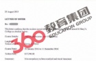 徐闻杰贺M同学获St Mary’s College圣玛丽女子中学12年级offer！