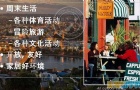 新西兰留学　旺格努伊城市中学学校特色介绍