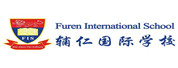 新加坡辅仁国际学校(Furen International School)