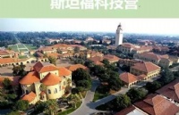 探访世界先进科技,成为更好的自己,美国斯坦福科技营名额抢报中!