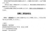 大专毕业 成功申请名古屋ECC进行语言学习