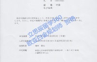 你的信任我的责任 陈同学获东京外国语大学研究生录取
