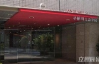 申请时间紧迫？顾问加急处理，早稻田言语学院offer来了！