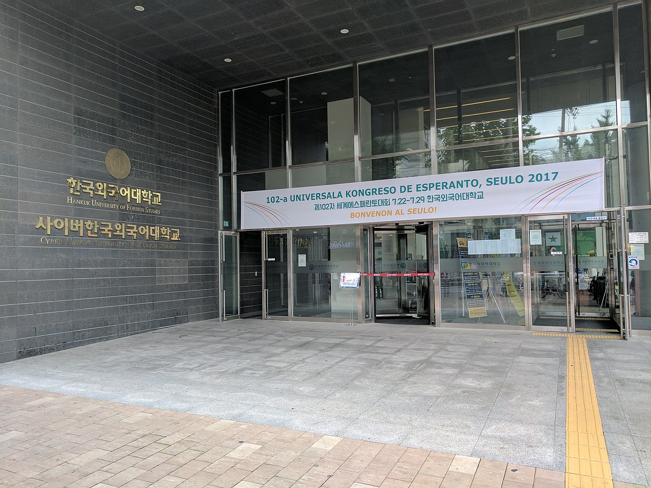 韩国外国语大学